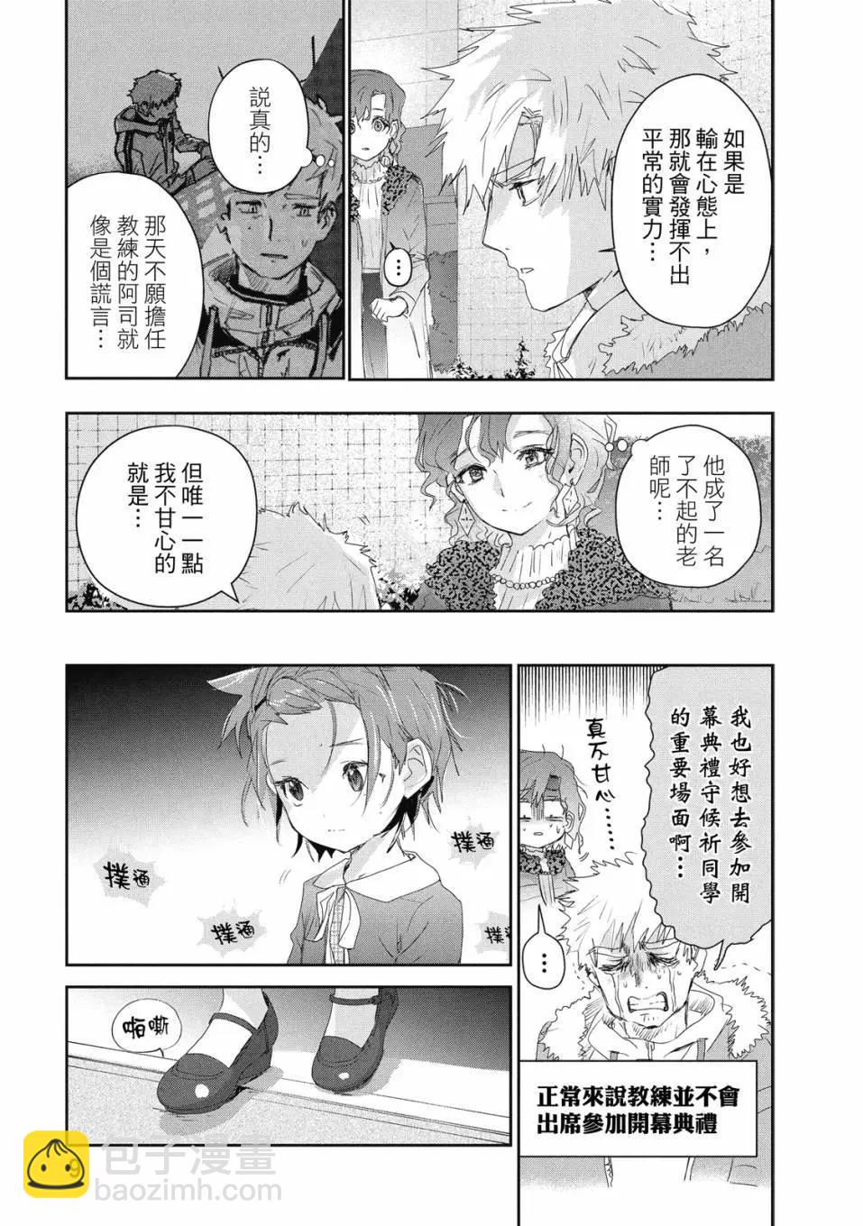 《舞冰的祈愿》第05卷 第11页