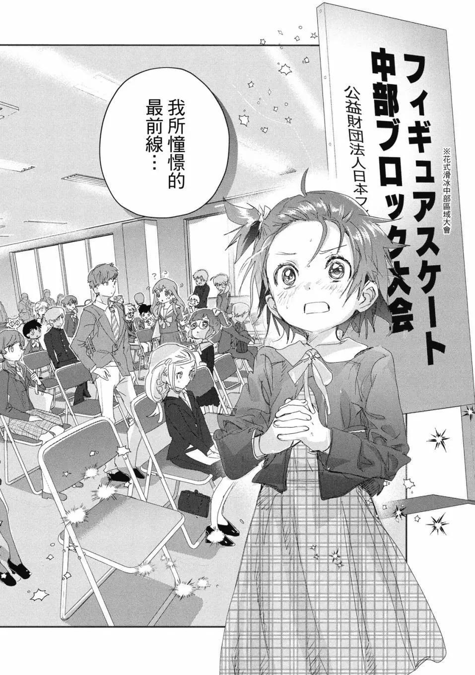 《舞冰的祈愿》第05卷 第12页