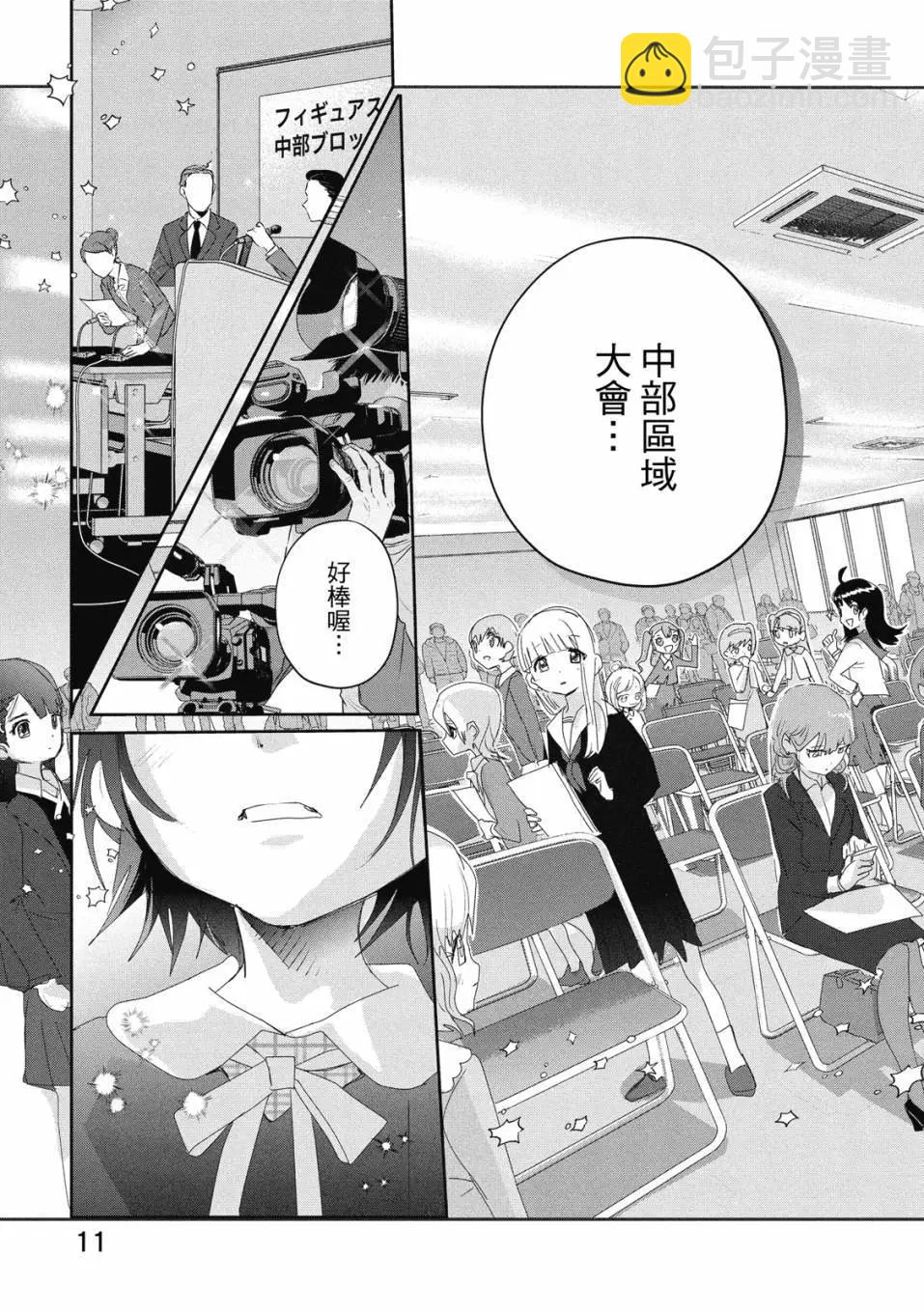 《舞冰的祈愿》第05卷 第13页