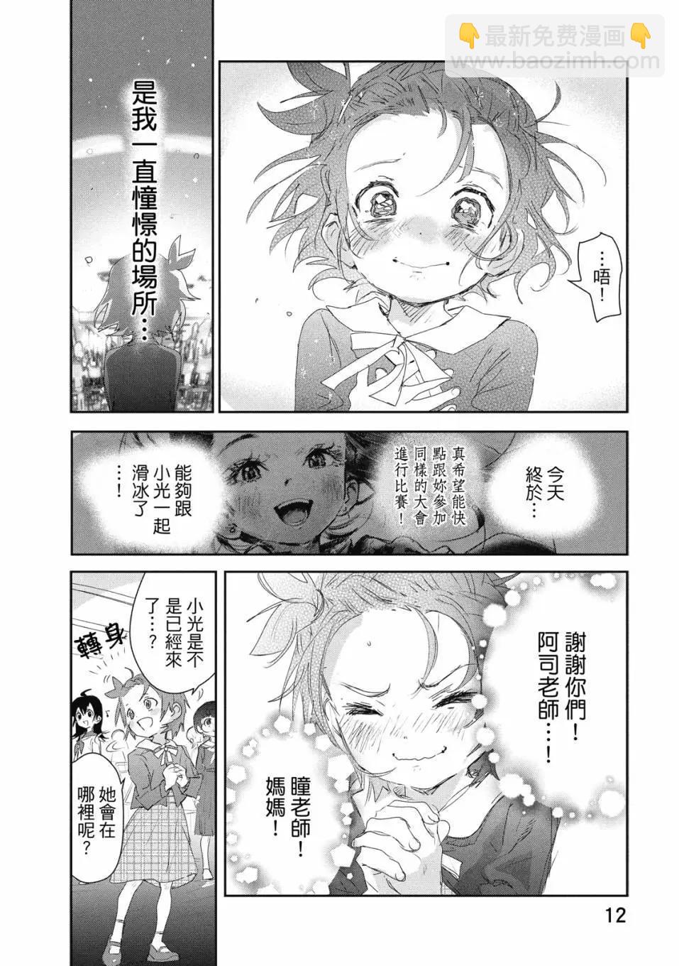 《舞冰的祈愿》第05卷 第14页