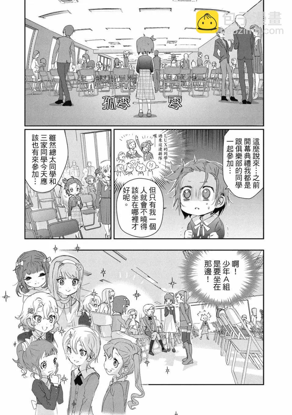 《舞冰的祈愿》第05卷 第15页