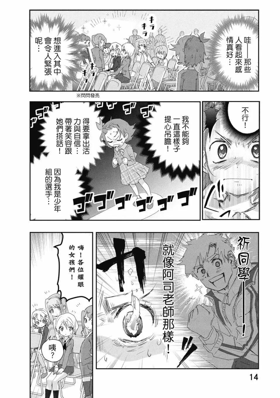 《舞冰的祈愿》第05卷 第16页