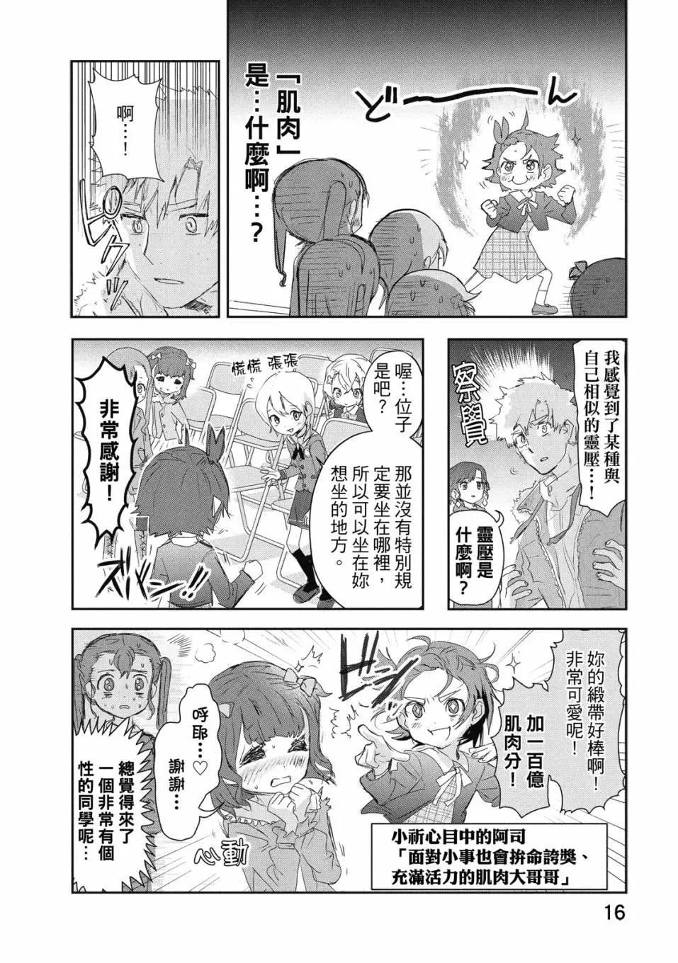 《舞冰的祈愿》第05卷 第18页
