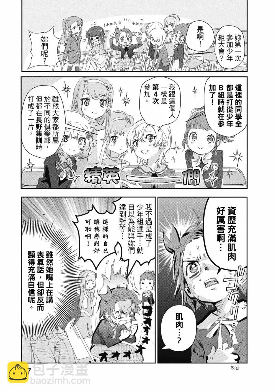 《舞冰的祈愿》第05卷 第19页