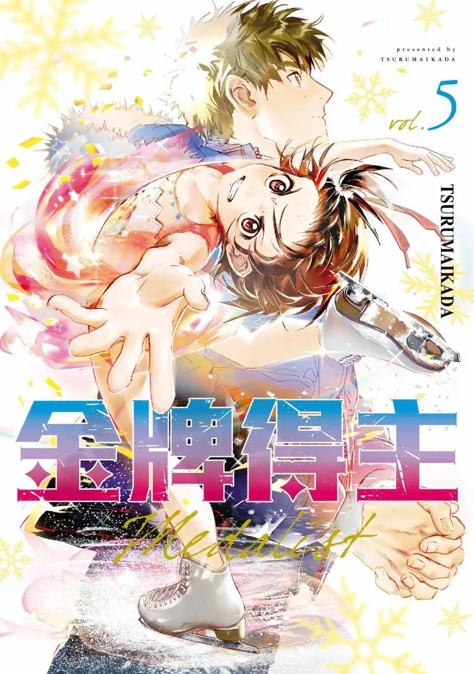 《舞冰的祈愿》第05卷 第1页