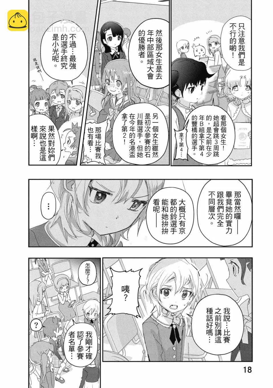 《舞冰的祈愿》第05卷 第20页