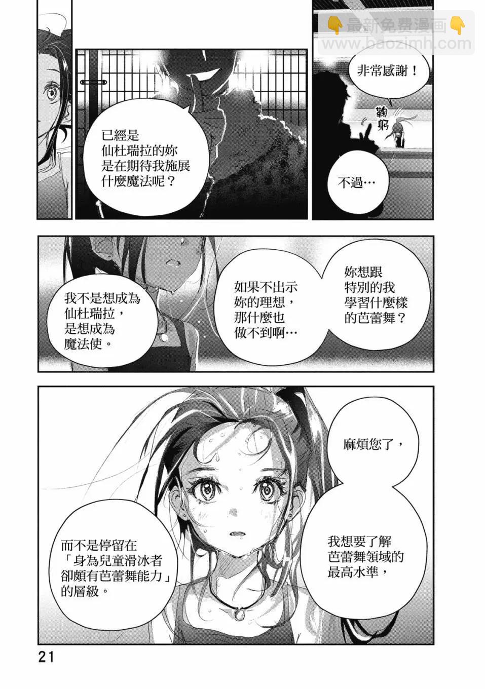 《舞冰的祈愿》第05卷 第23页