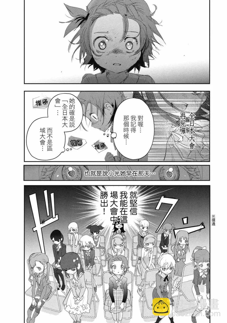 《舞冰的祈愿》第05卷 第26页