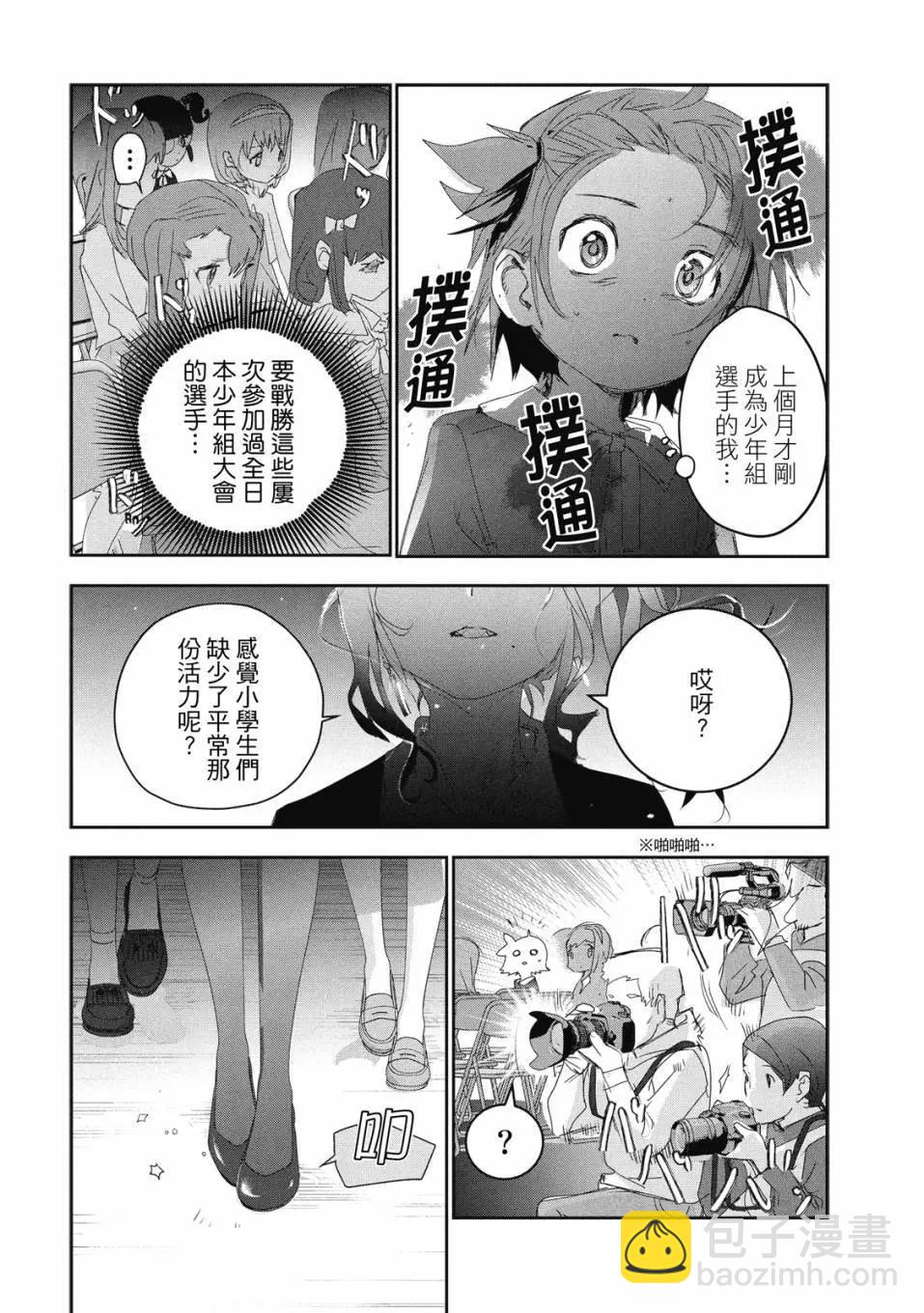 《舞冰的祈愿》第05卷 第27页