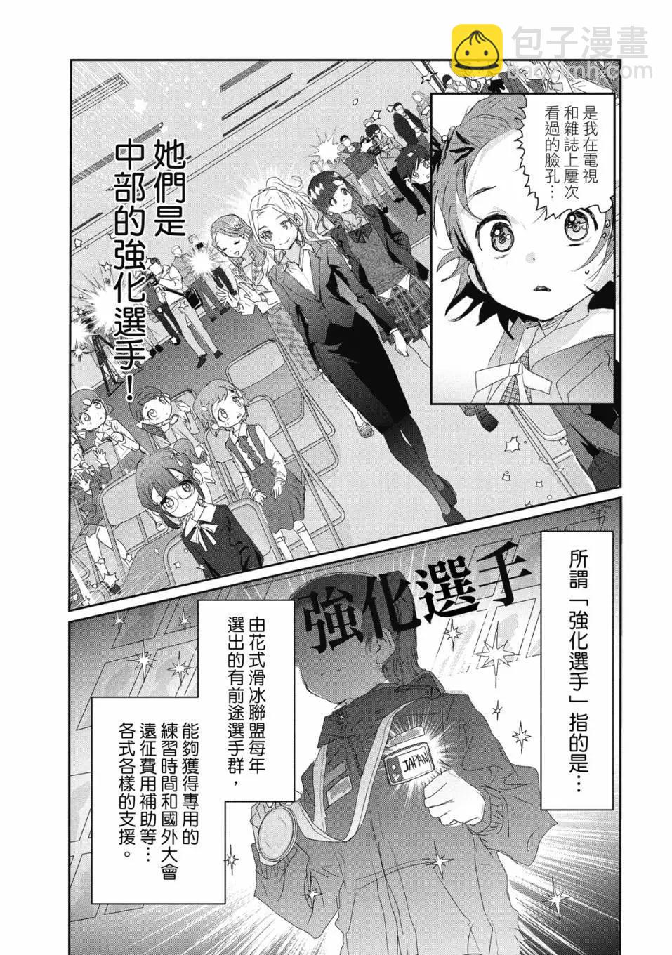 《舞冰的祈愿》第05卷 第30页