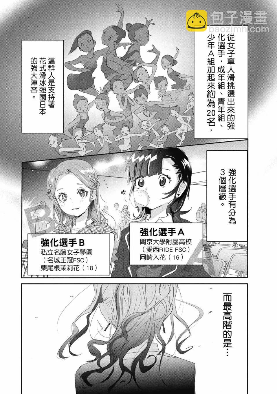 《舞冰的祈愿》第05卷 第31页