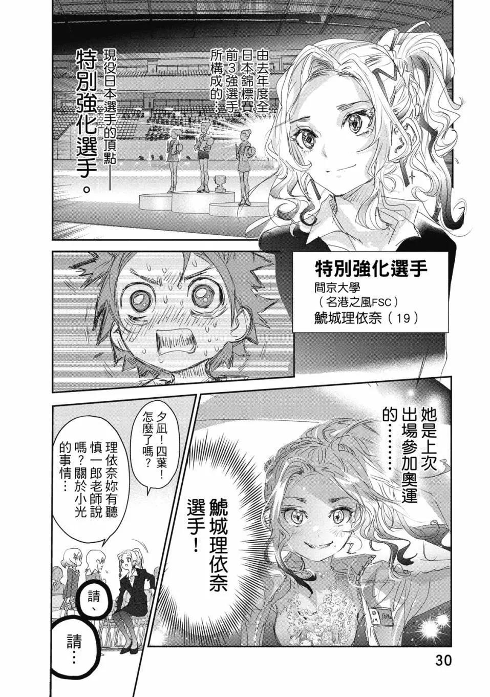 《舞冰的祈愿》第05卷 第32页