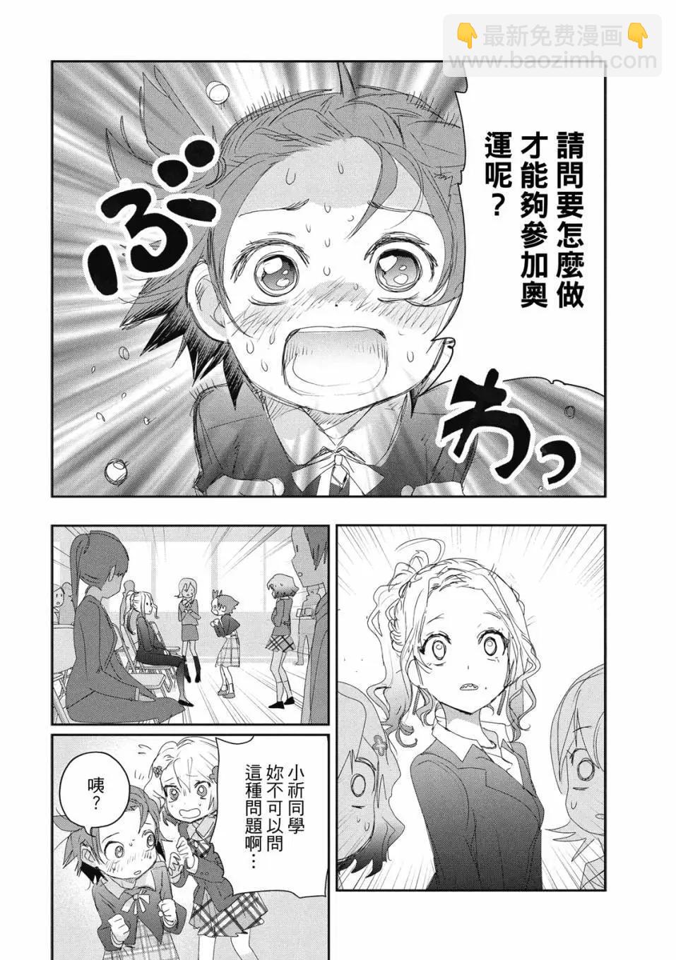 《舞冰的祈愿》第05卷 第33页