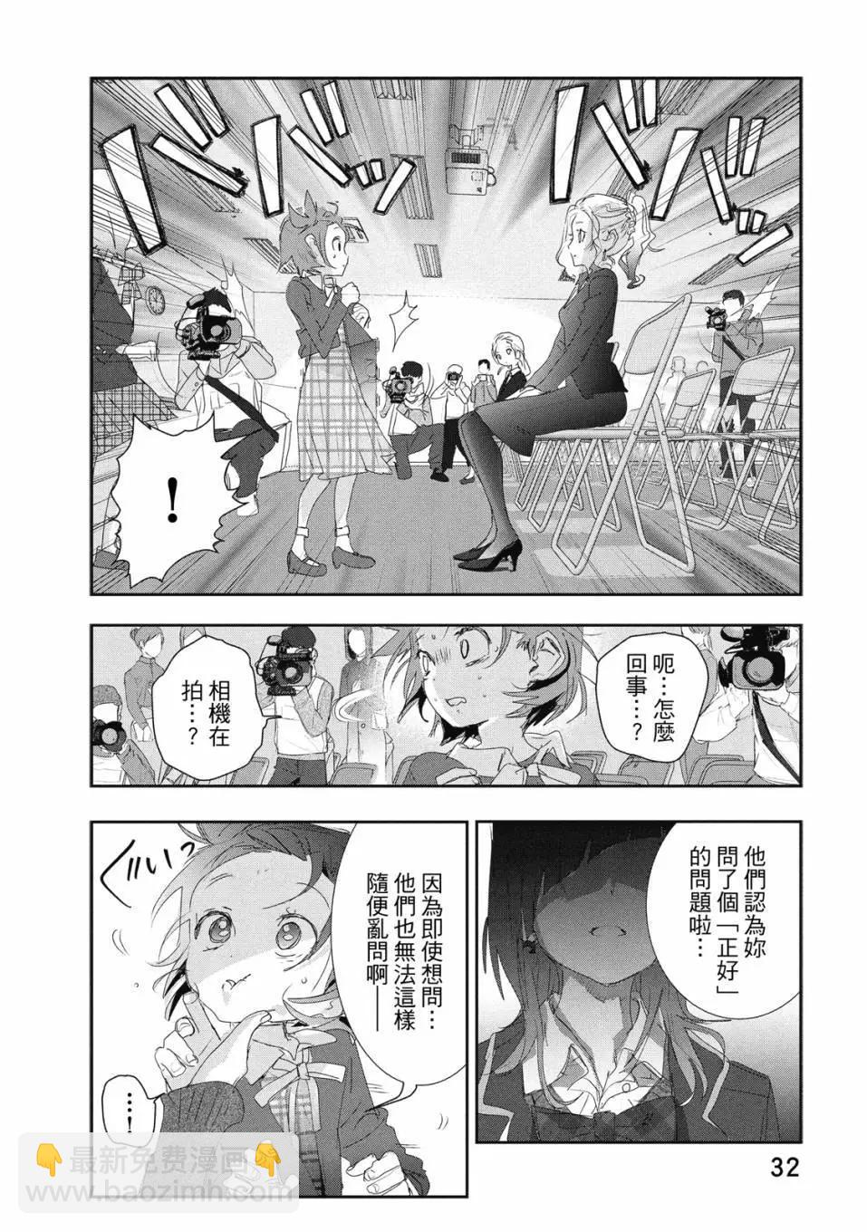 《舞冰的祈愿》第05卷 第34页