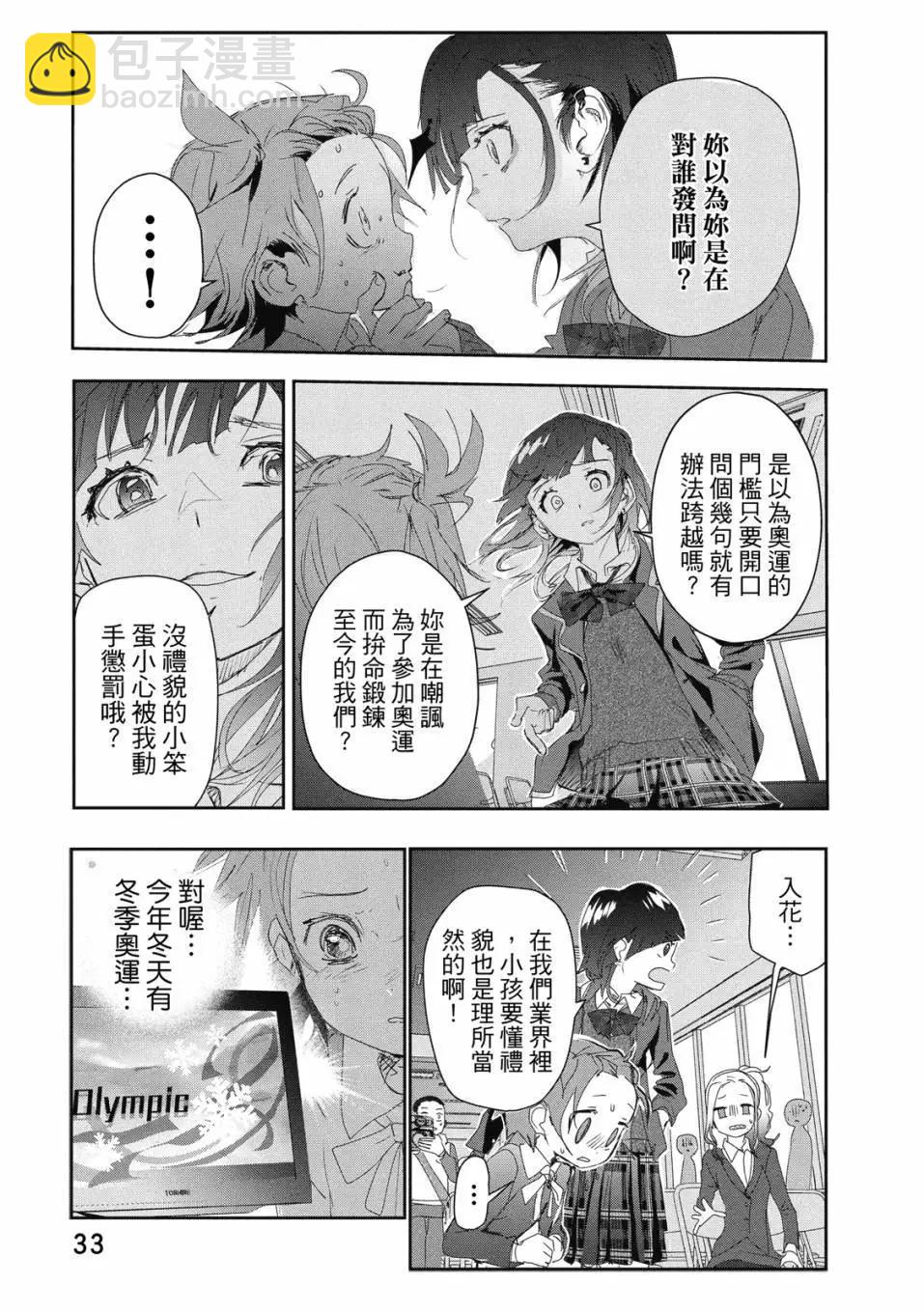 《舞冰的祈愿》第05卷 第35页