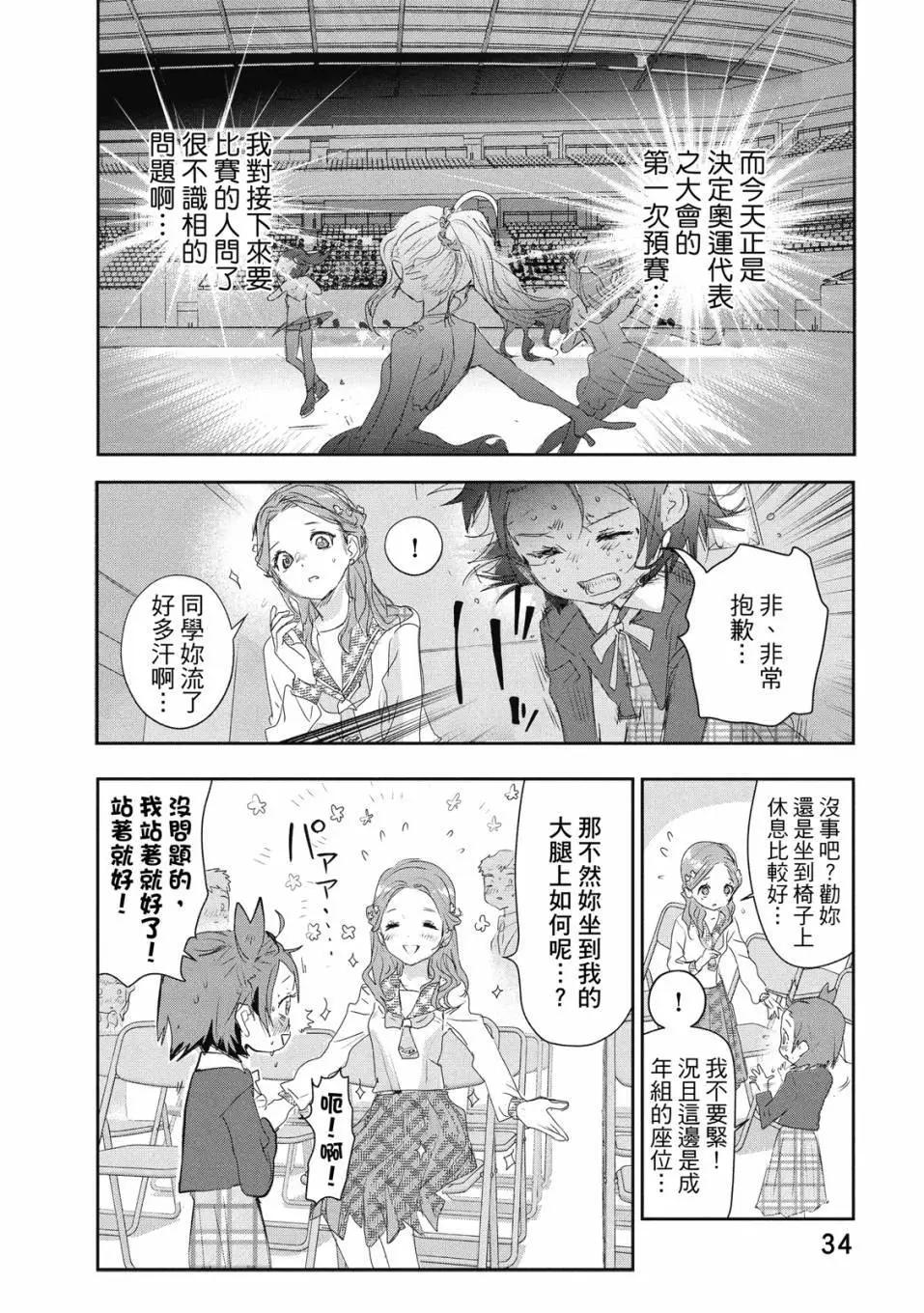《舞冰的祈愿》第05卷 第36页