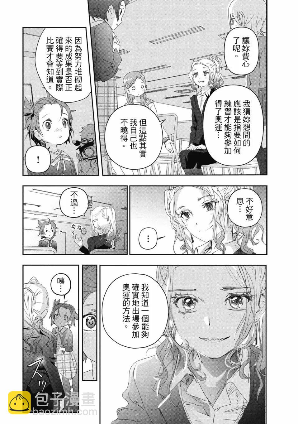 《舞冰的祈愿》第05卷 第37页