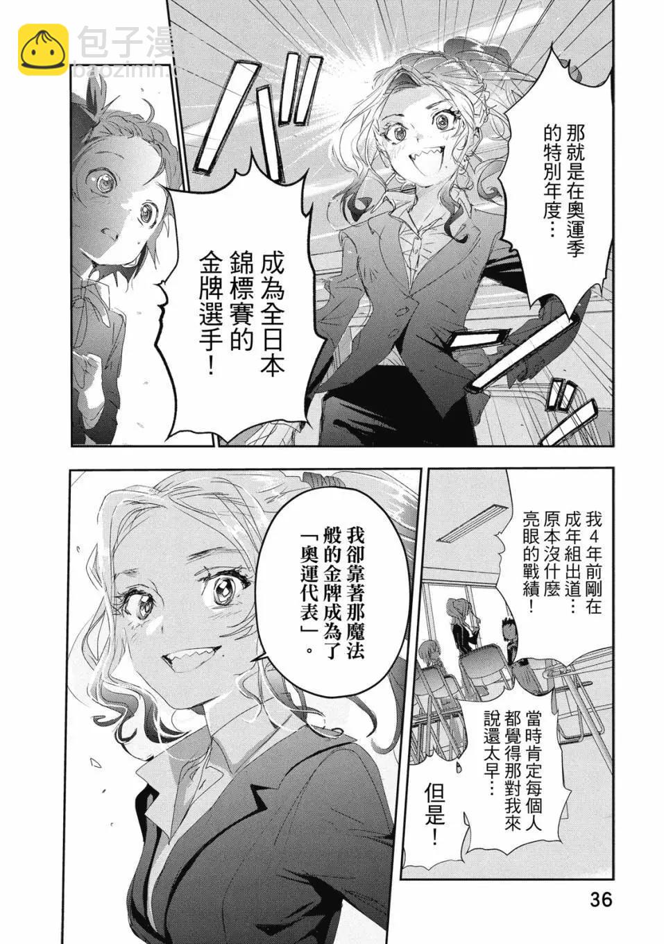 《舞冰的祈愿》第05卷 第38页
