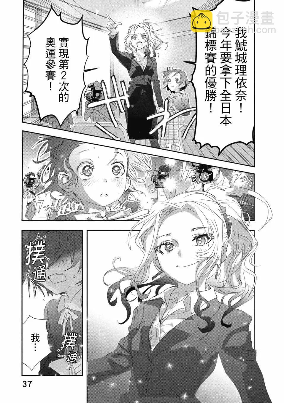《舞冰的祈愿》第05卷 第39页