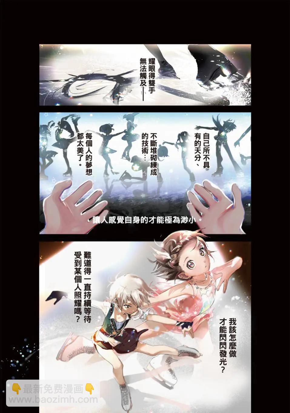 《舞冰的祈愿》第05卷 第3页