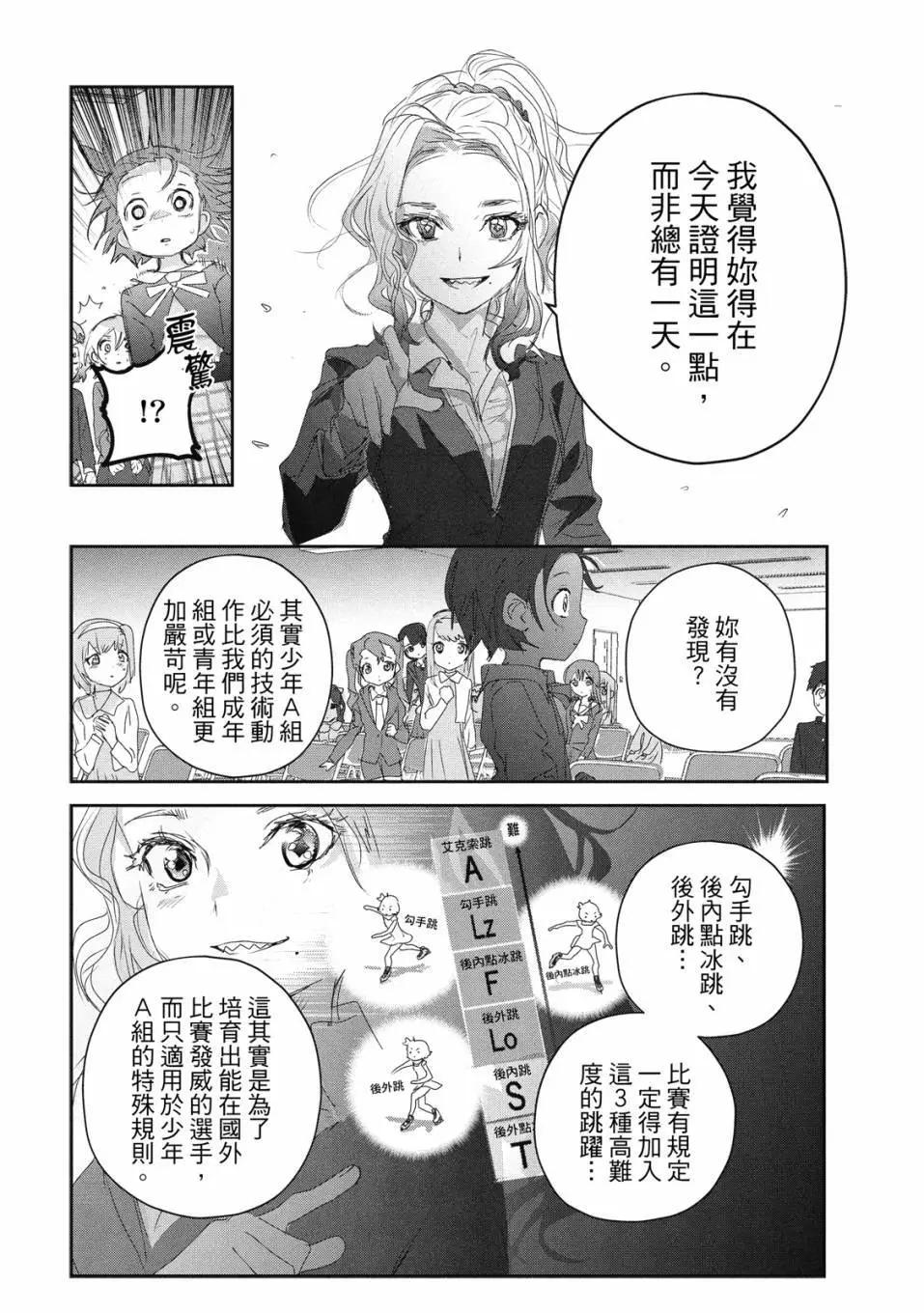 《舞冰的祈愿》第05卷 第41页