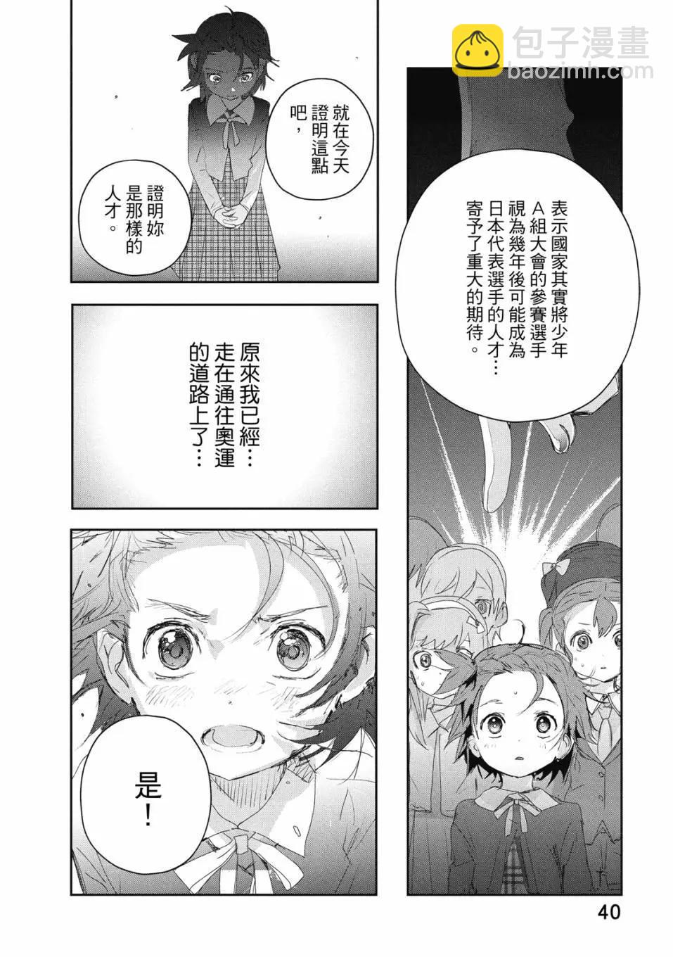《舞冰的祈愿》第05卷 第42页