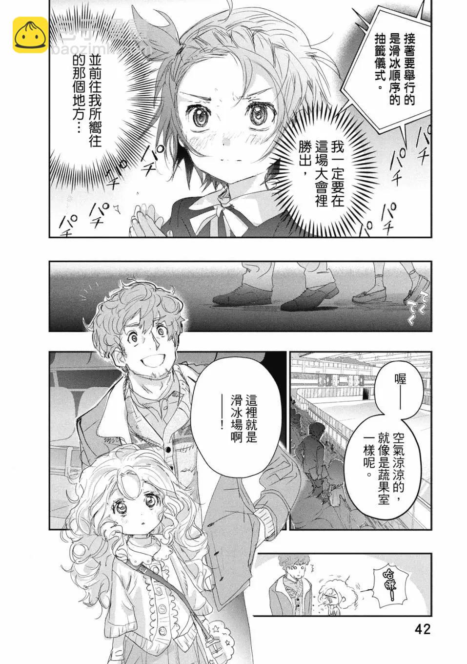 《舞冰的祈愿》第05卷 第44页