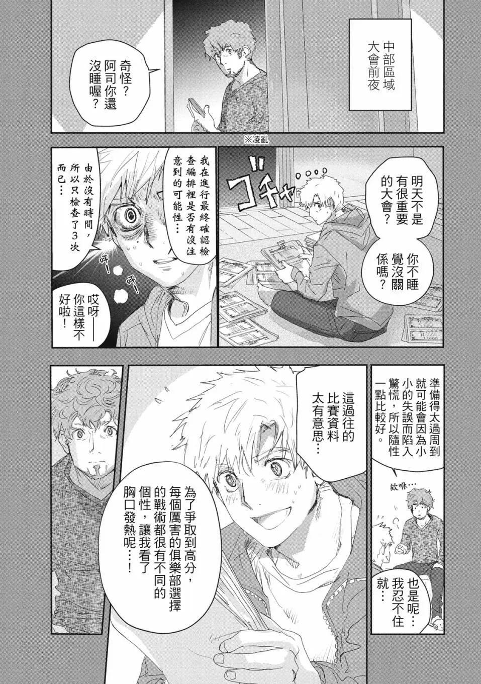 《舞冰的祈愿》第05卷 第46页