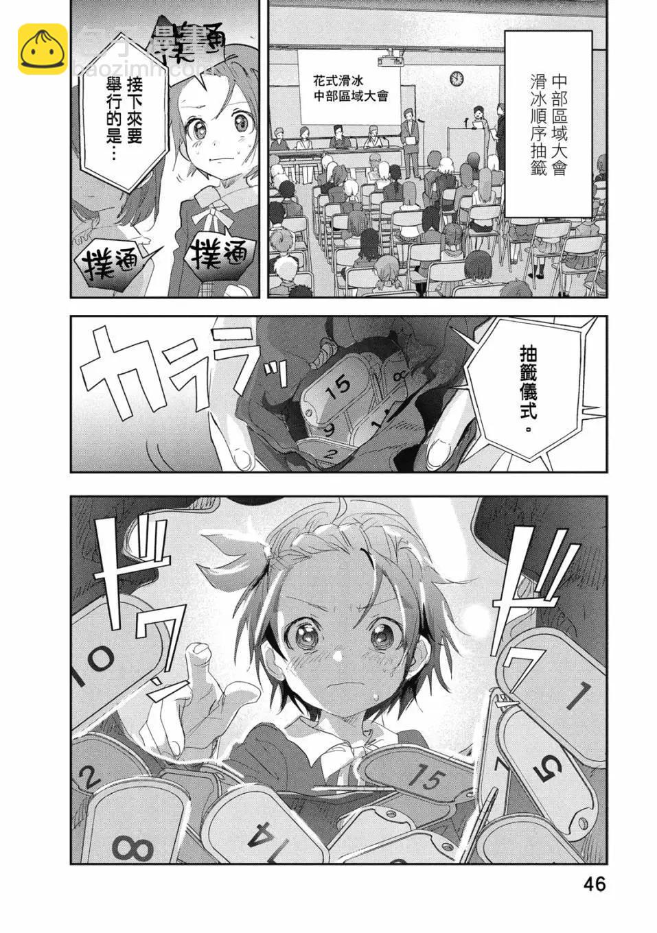 《舞冰的祈愿》第05卷 第48页