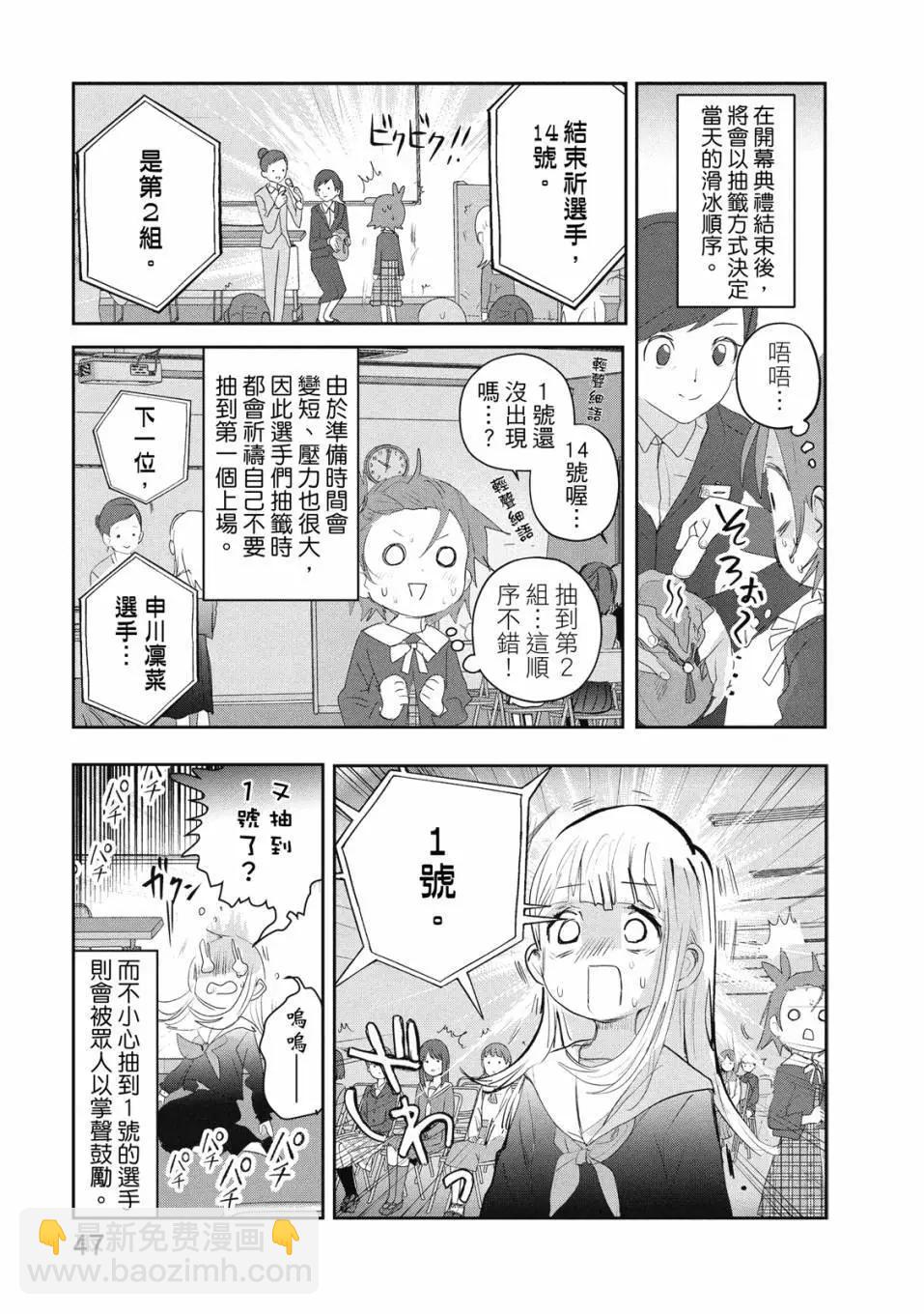 《舞冰的祈愿》第05卷 第49页