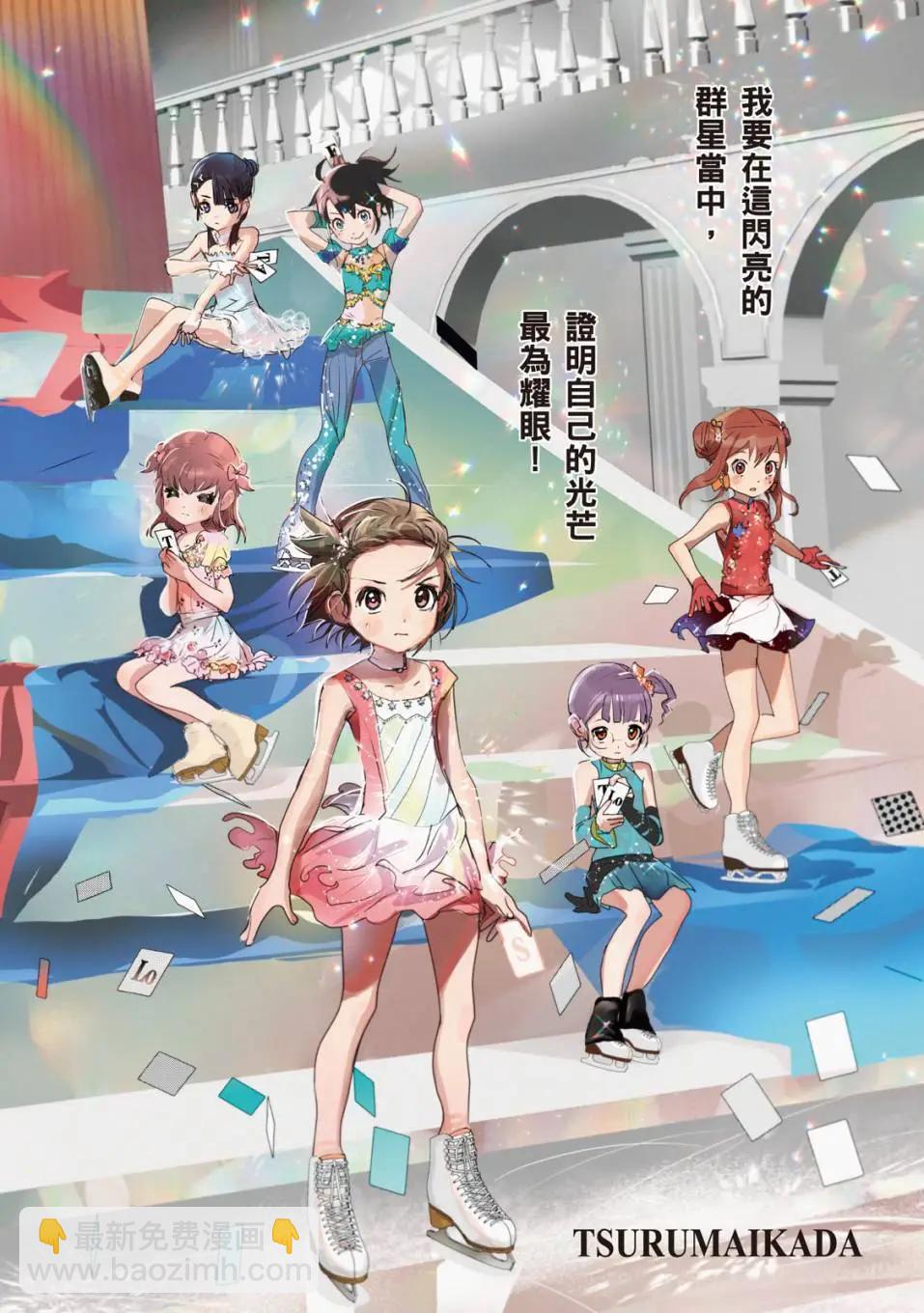 《舞冰的祈愿》第05卷 第4页