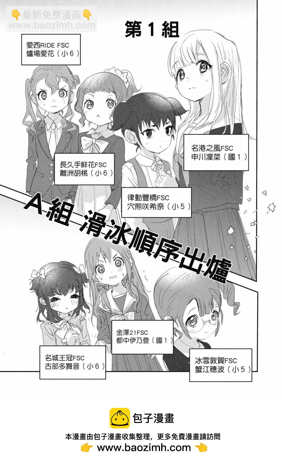 《舞冰的祈愿》第05卷 第50页