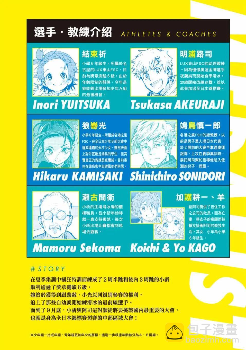 《舞冰的祈愿》第05卷 第6页
