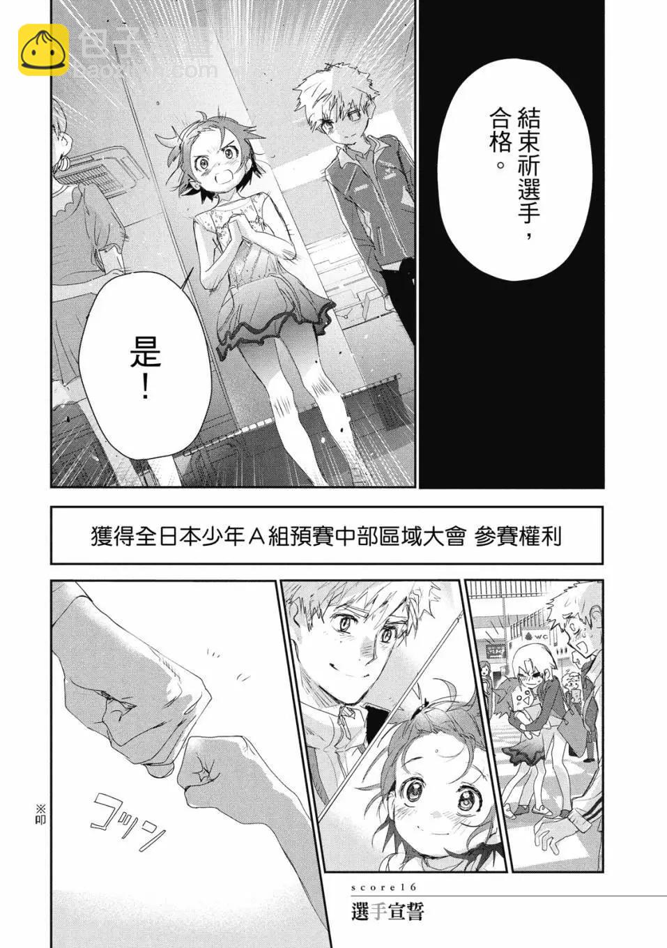 《舞冰的祈愿》第05卷 第7页