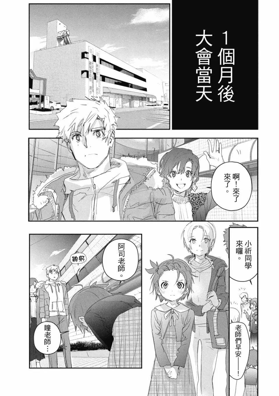 《舞冰的祈愿》第05卷 第8页