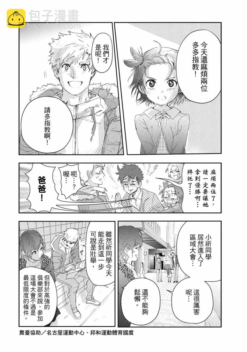 《舞冰的祈愿》第05卷 第9页