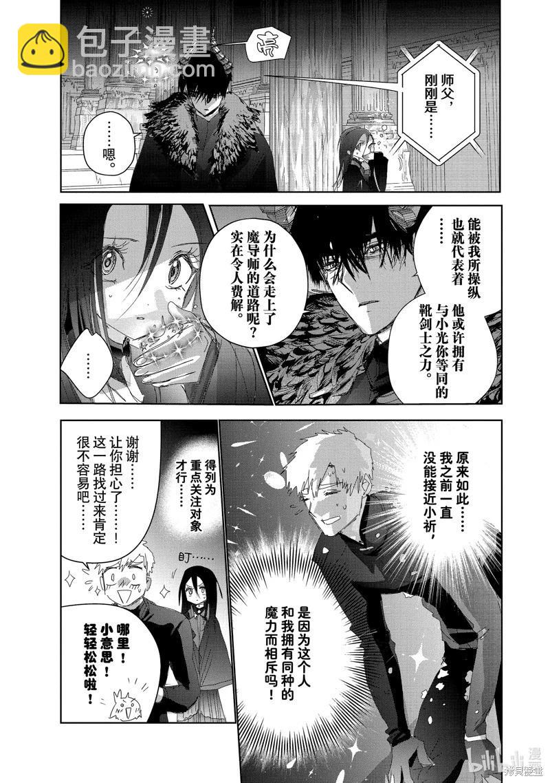 《舞冰的祈愿》第47话 第11页
