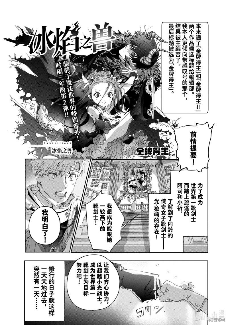 《舞冰的祈愿》第47话 第1页