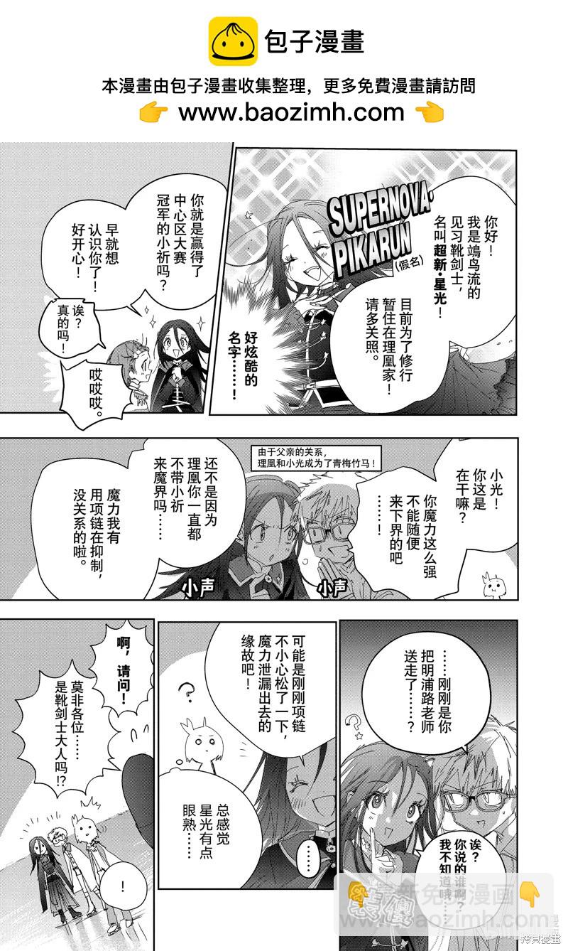 《舞冰的祈愿》第47话 第5页