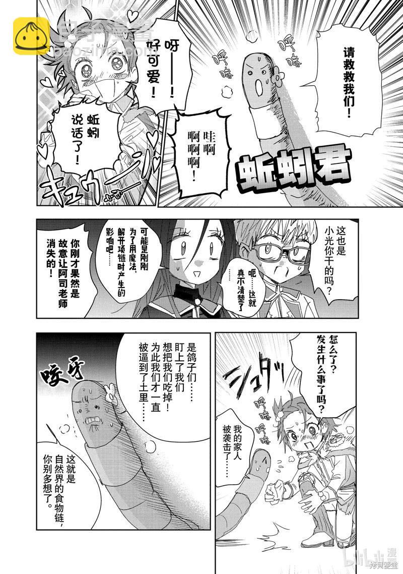 《舞冰的祈愿》第47话 第6页