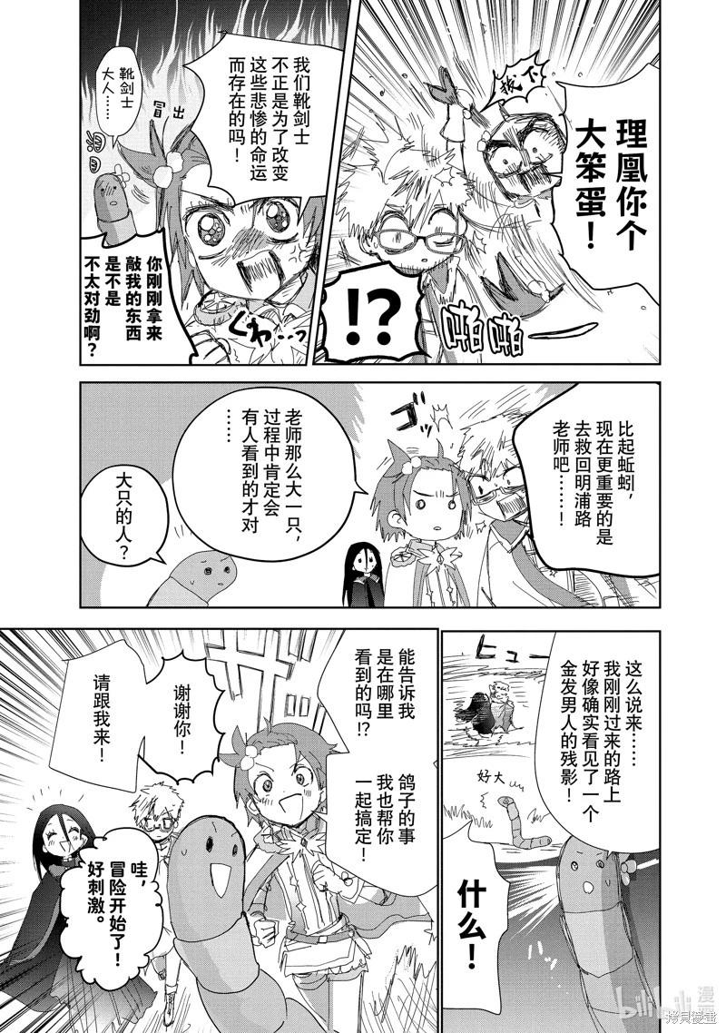《舞冰的祈愿》第47话 第7页