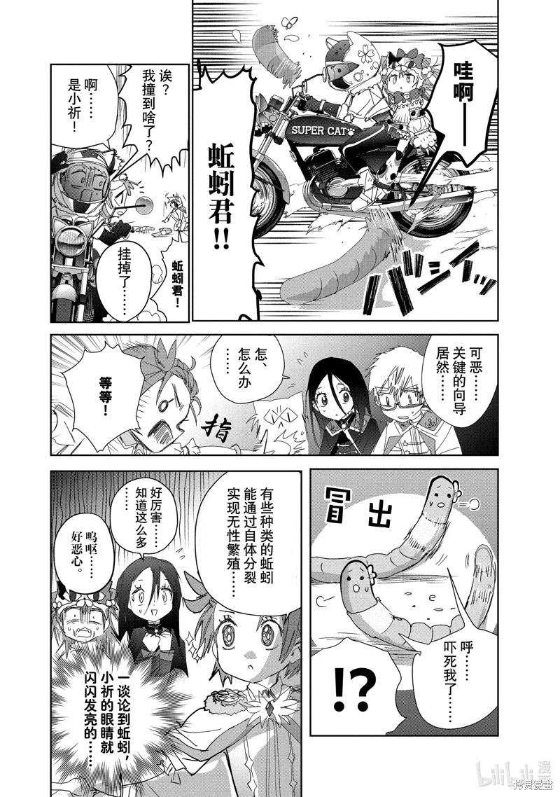 《舞冰的祈愿》第47话 第8页
