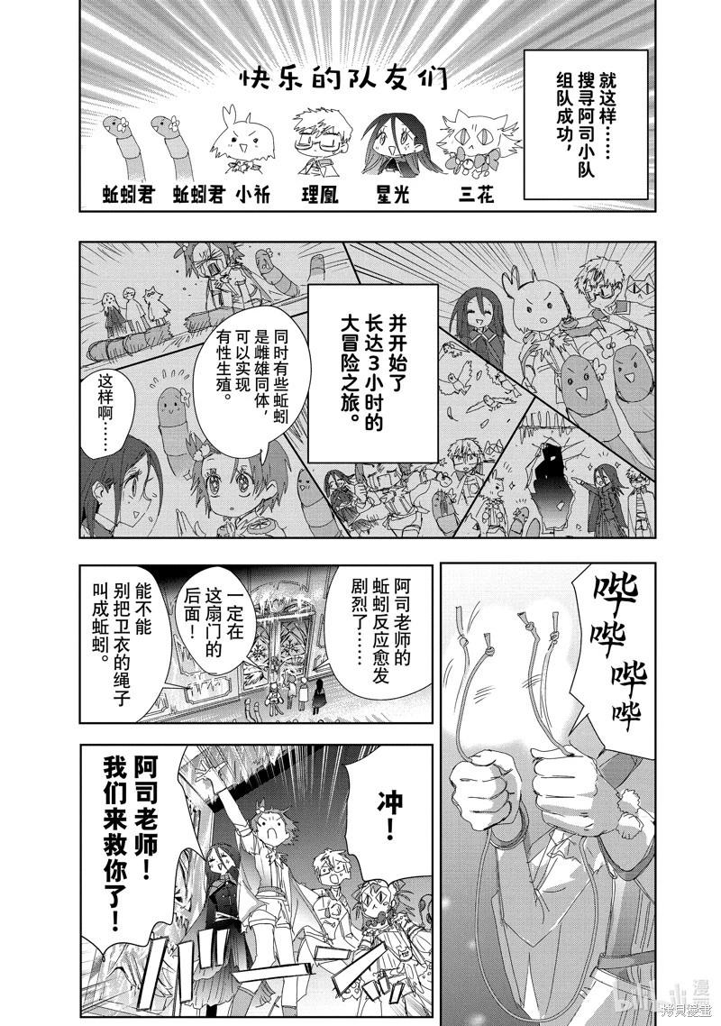 《舞冰的祈愿》第47话 第9页