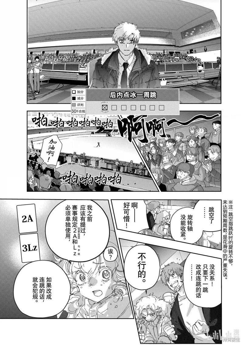 《舞冰的祈愿》第49话 第11页