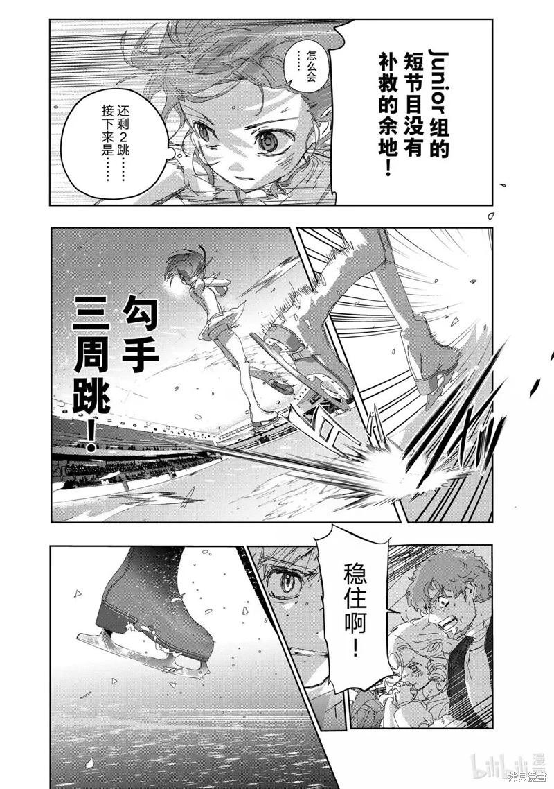 《舞冰的祈愿》第49话 第12页