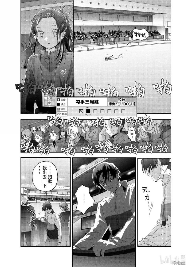 《舞冰的祈愿》第49话 第13页