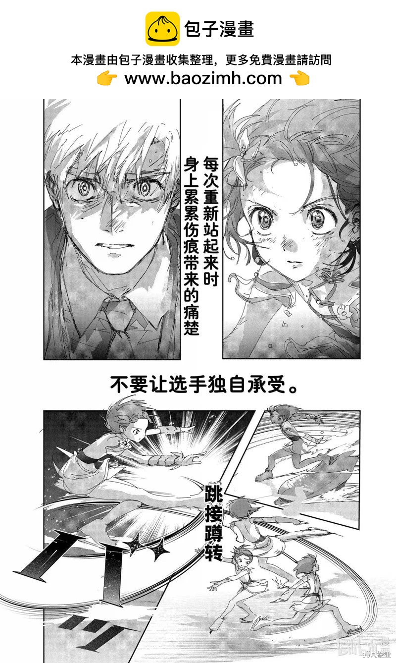 《舞冰的祈愿》第49话 第15页