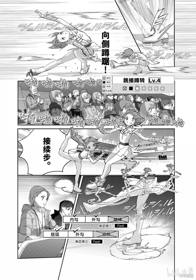 《舞冰的祈愿》第49话 第16页