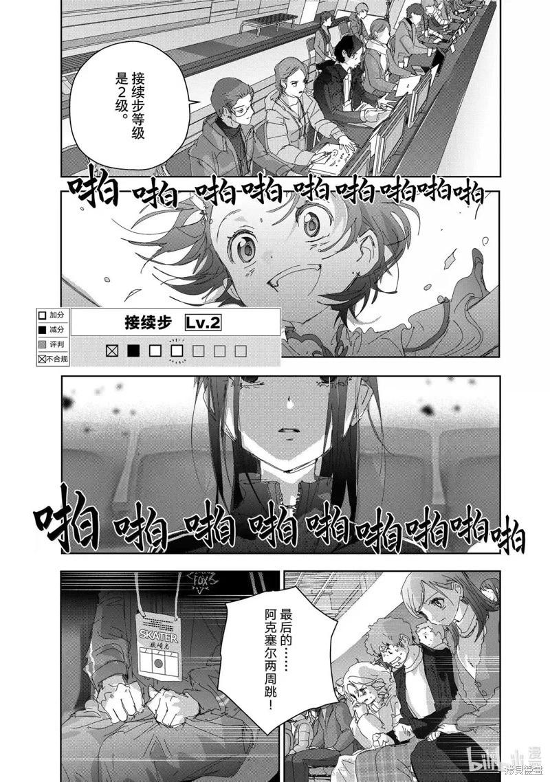 《舞冰的祈愿》第49话 第17页