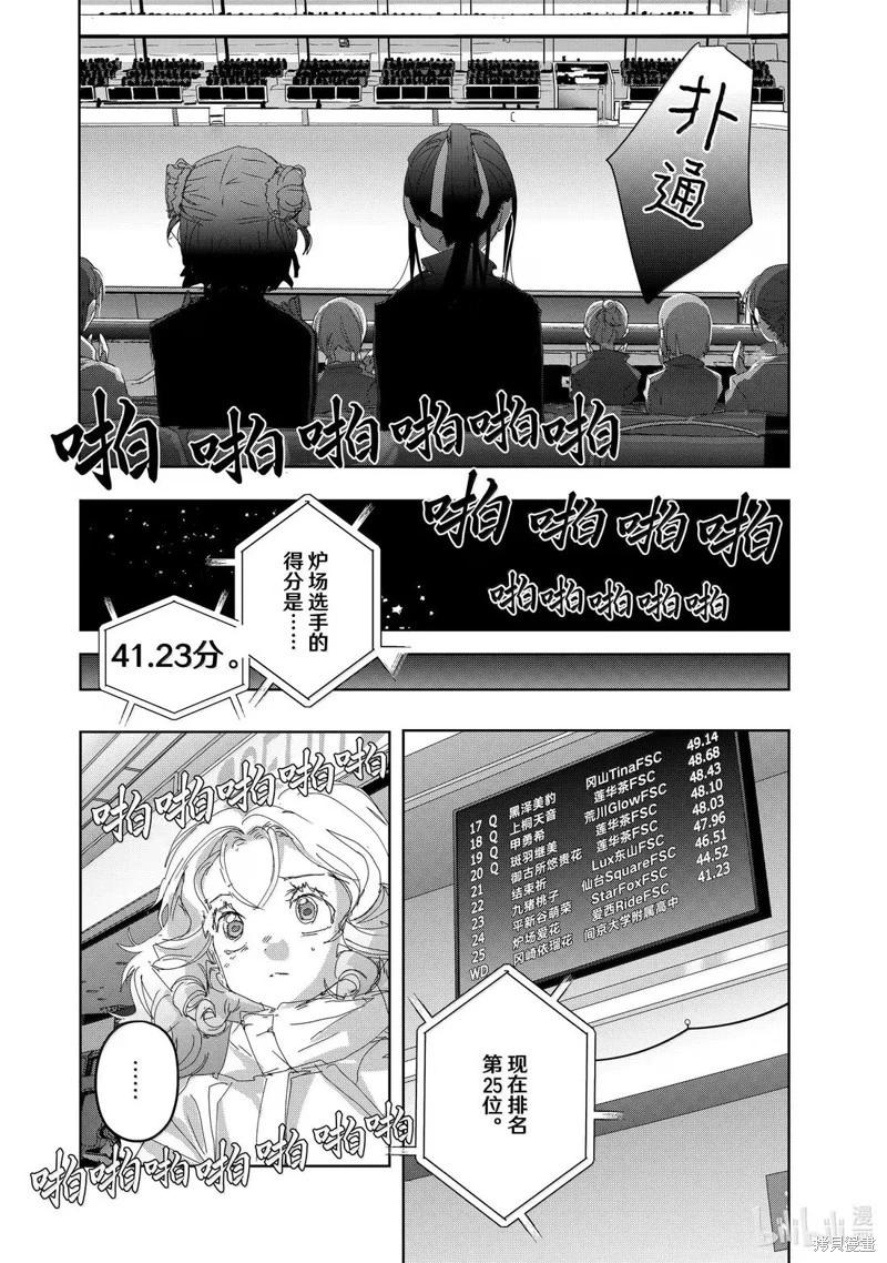 《舞冰的祈愿》第49话 第18页